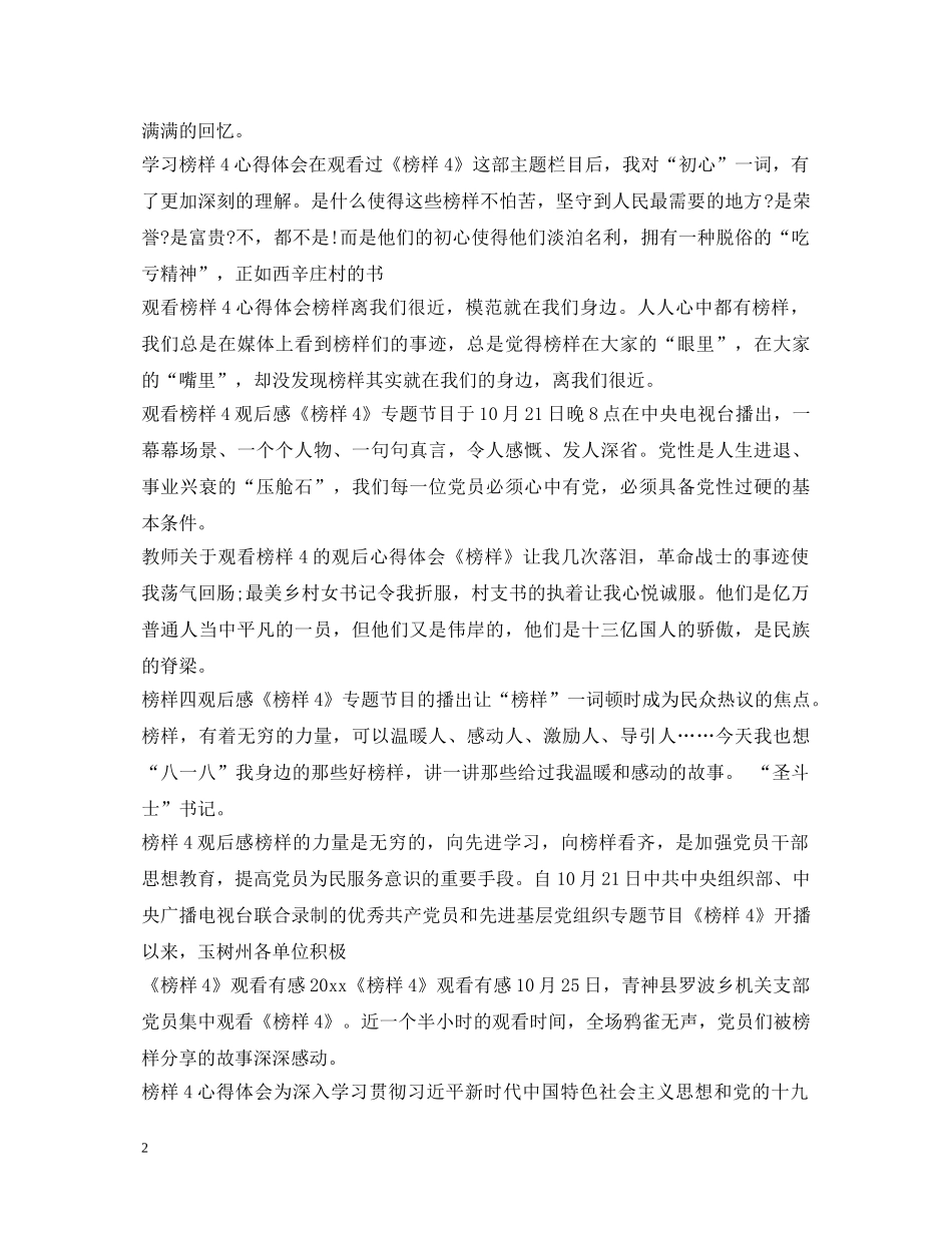 榜样4观后感心得体会大全 _第2页
