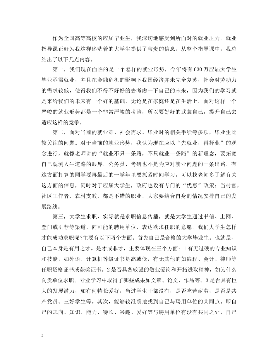 大学生《就业指导》课心得体会 _第3页