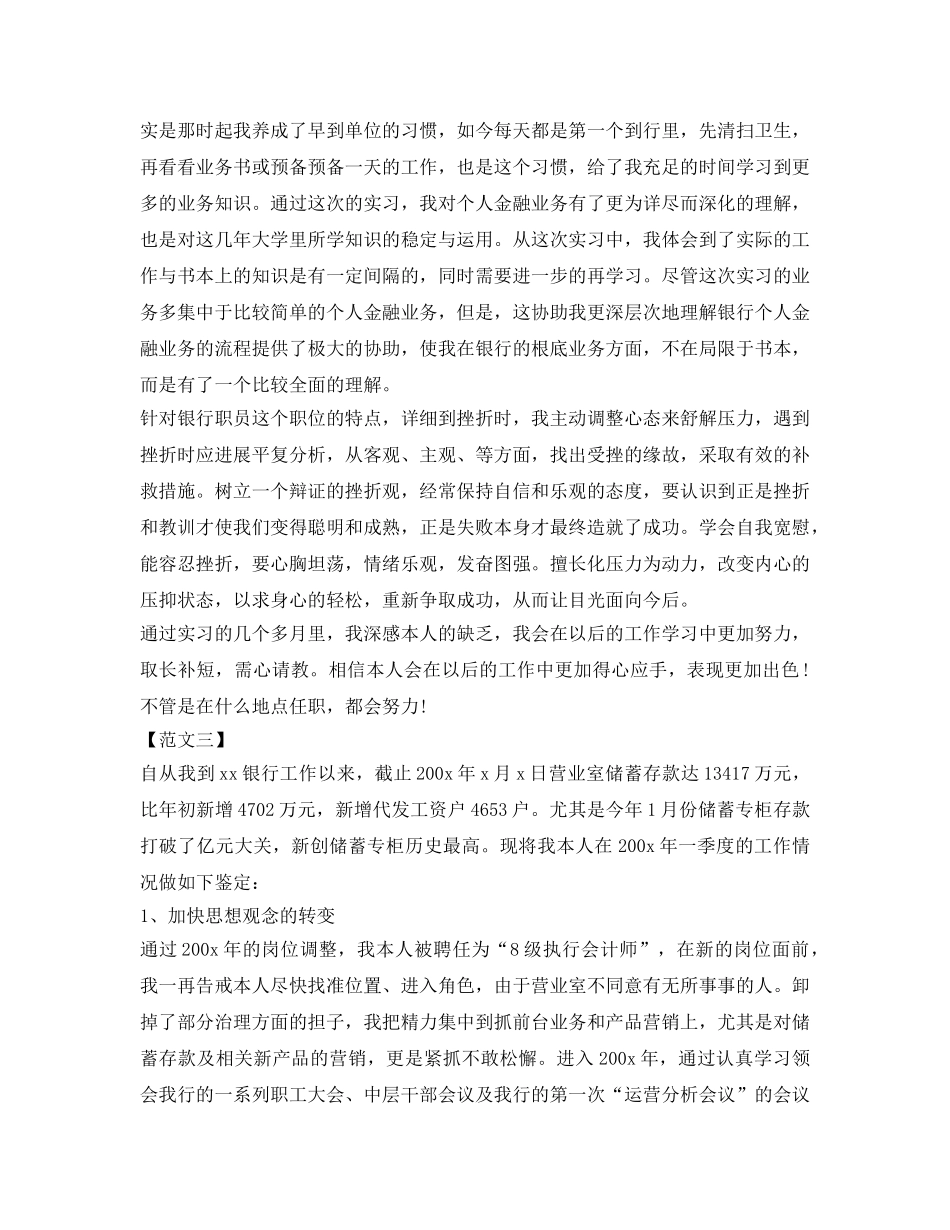 银行工作表现年终自我鉴定参考 _第2页