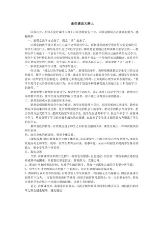 走在课改大路上