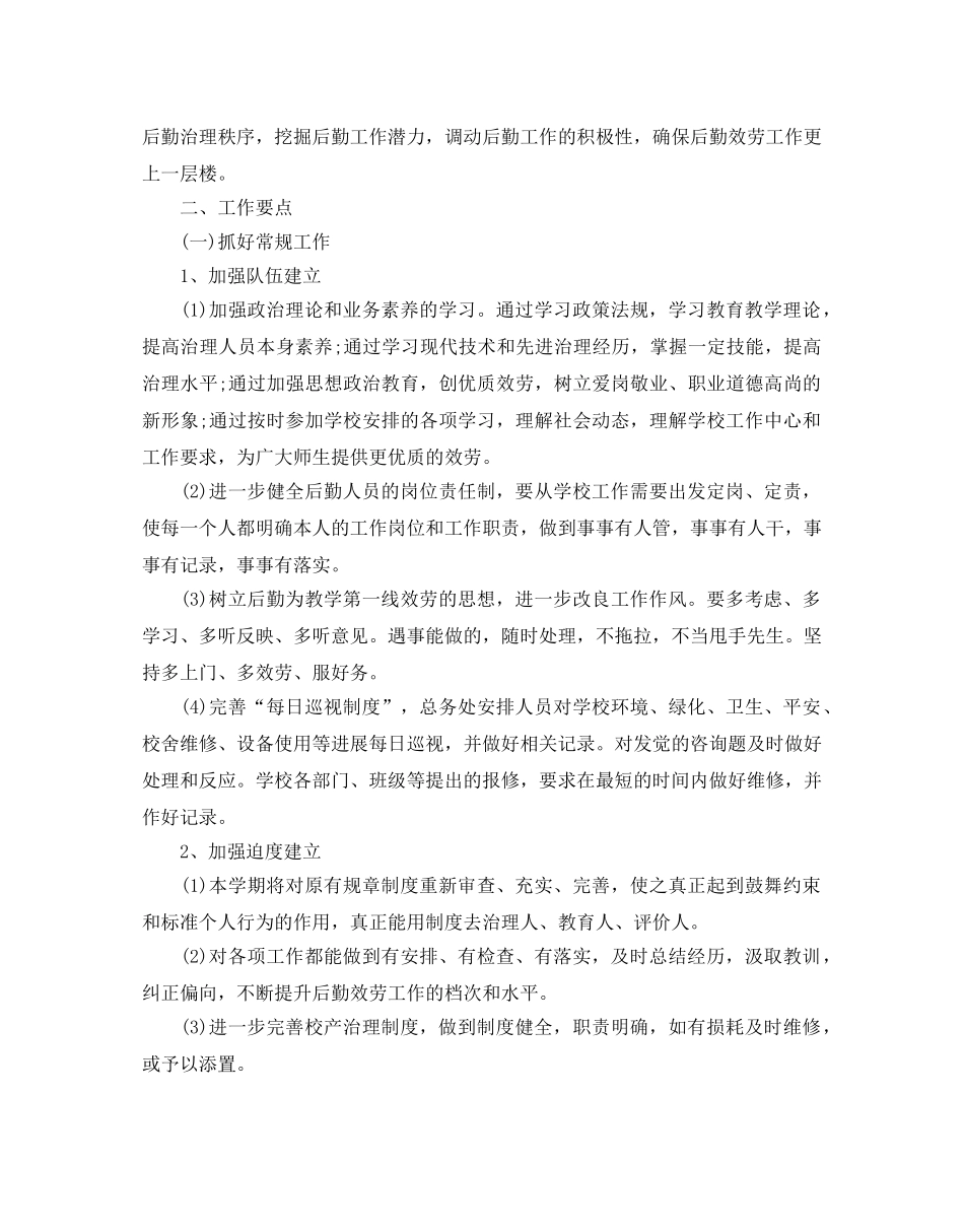 学校食堂管理工作参考计划 _第3页