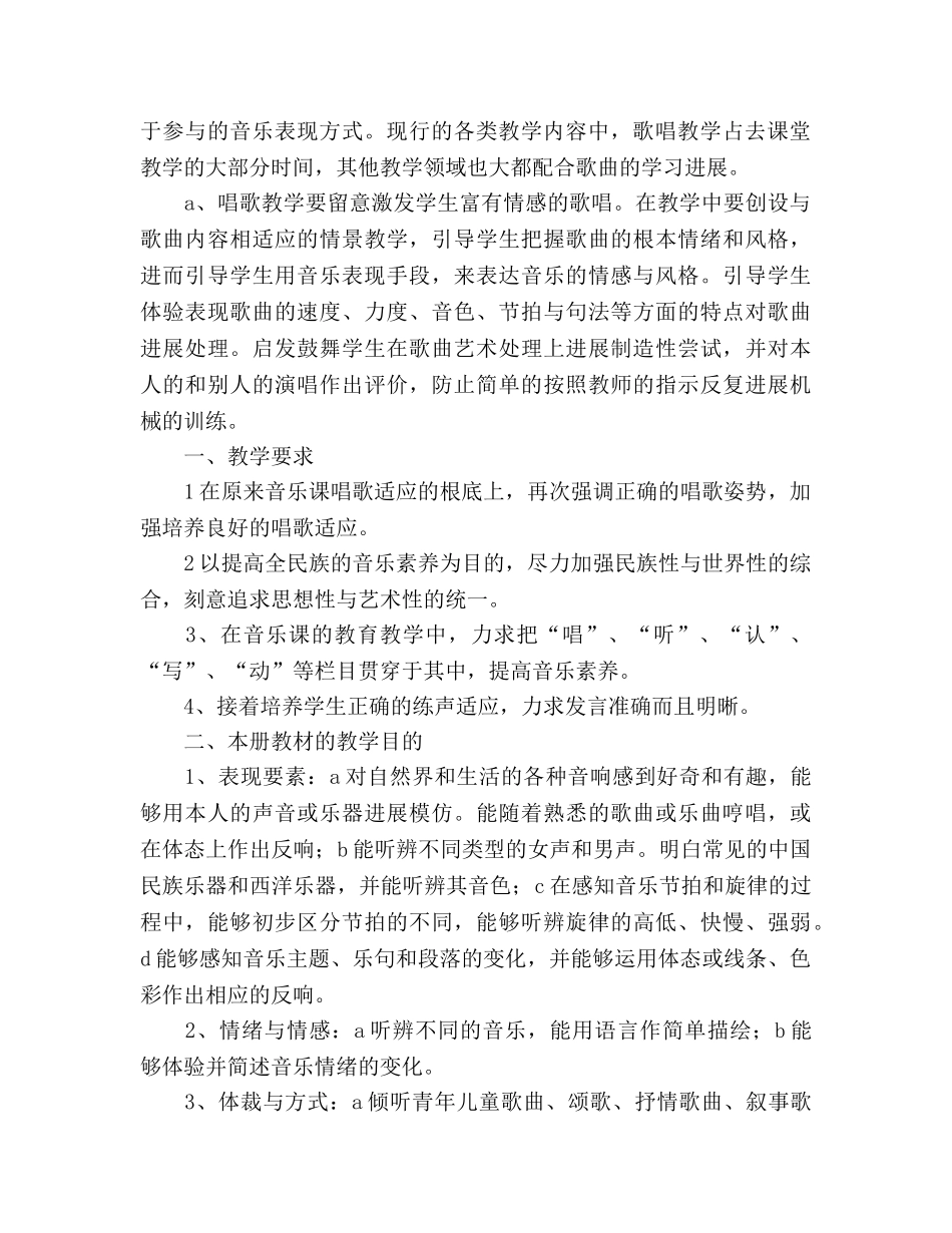 八年级音乐教学参考计划 _第2页