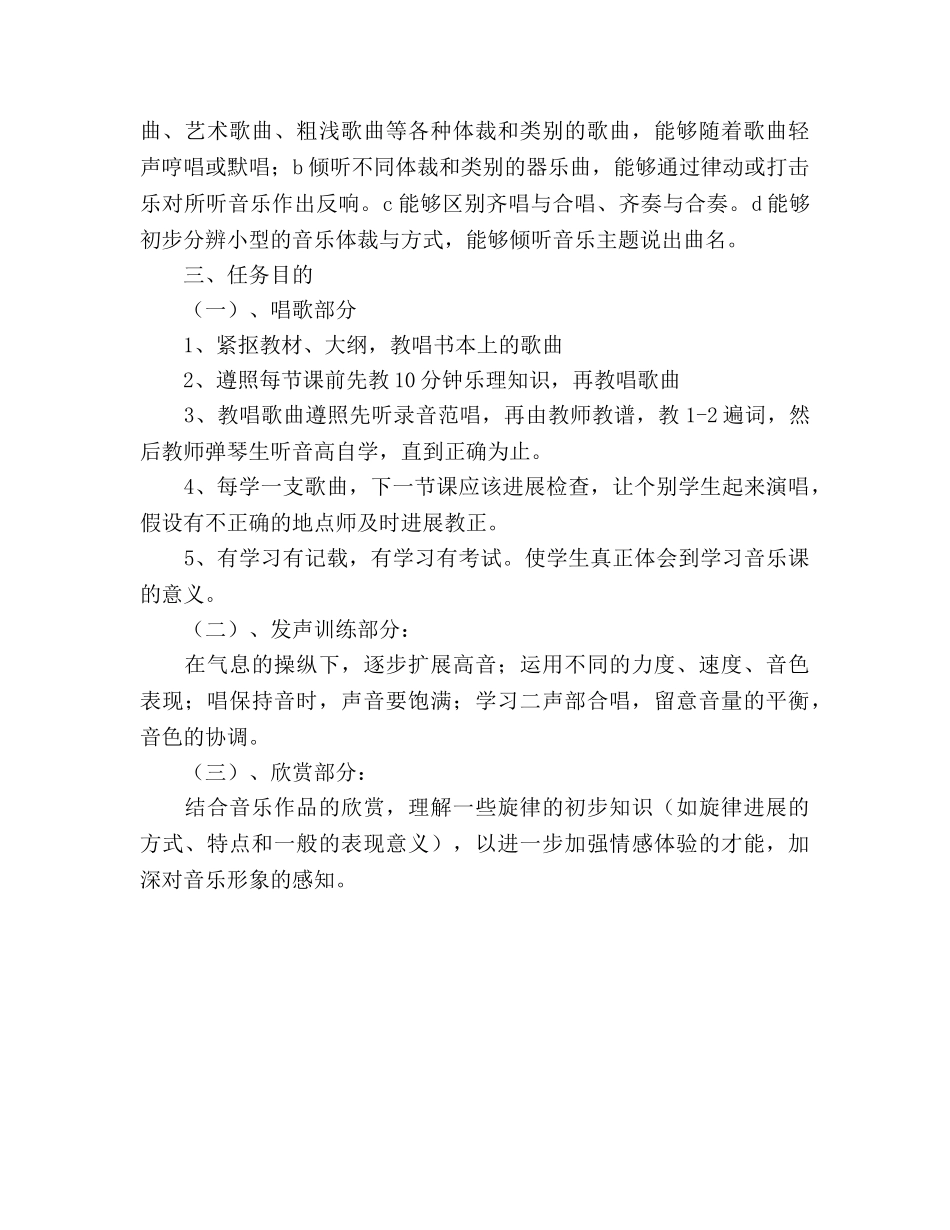 八年级音乐教学参考计划 _第3页