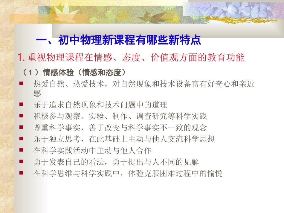 初中新课程与物理竞赛_第3页