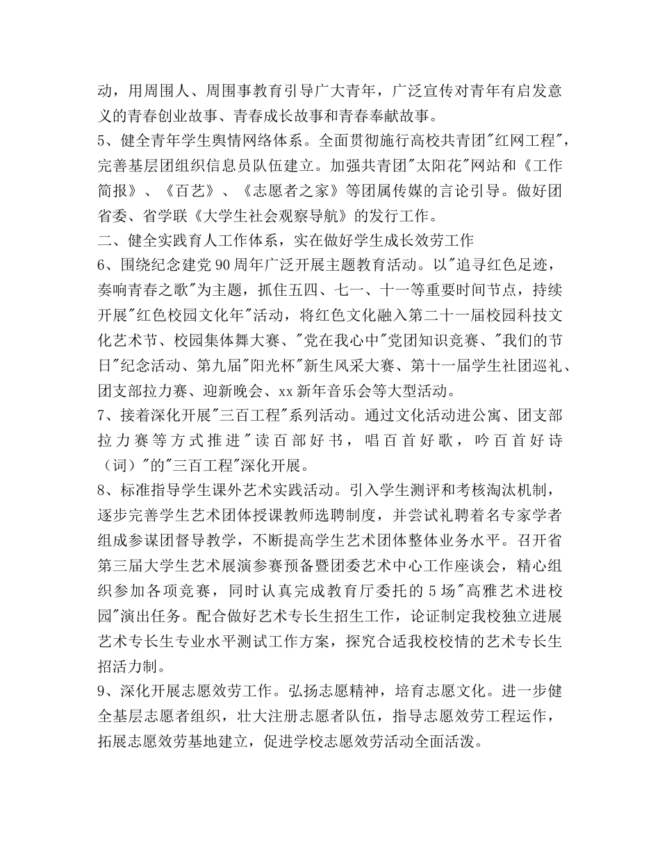 下半年医科大学共青团工作参考计划 _第2页