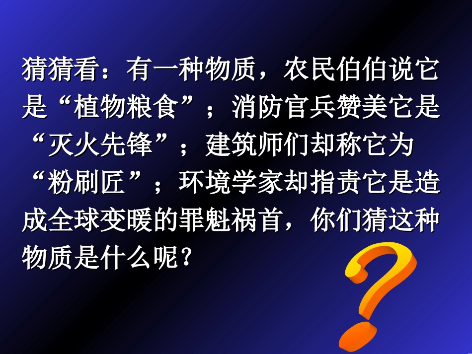 二氧化碳的性质课件_第2页