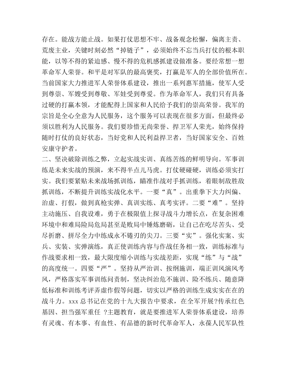 红色基因强军重任【2020年度“传承红色基因,担当强军重任”第二专题心得体会：勇于破除和平积弊以担当精神履行打仗使命】 _第2页