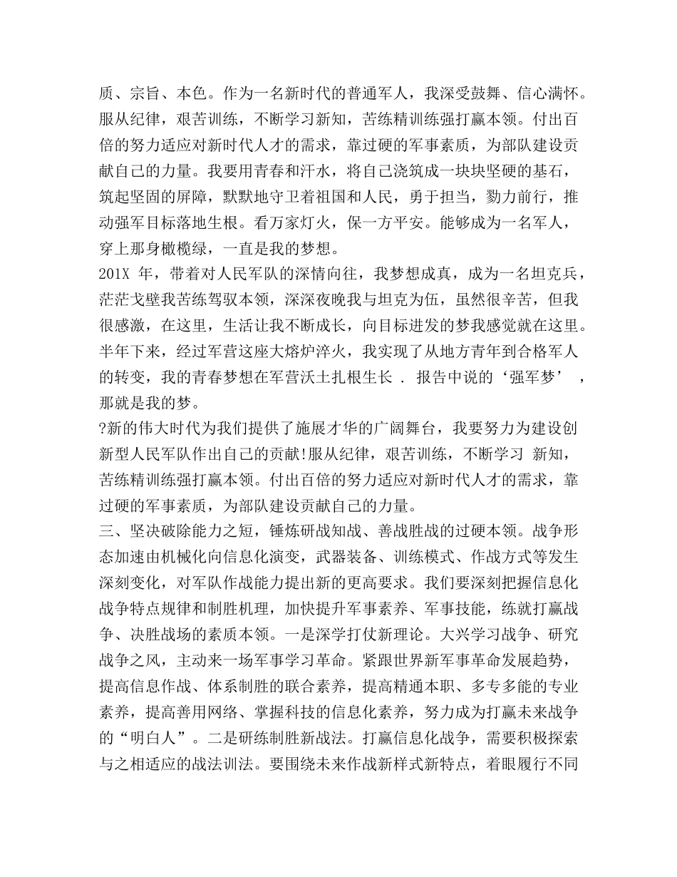 红色基因强军重任【2020年度“传承红色基因,担当强军重任”第二专题心得体会：勇于破除和平积弊以担当精神履行打仗使命】 _第3页