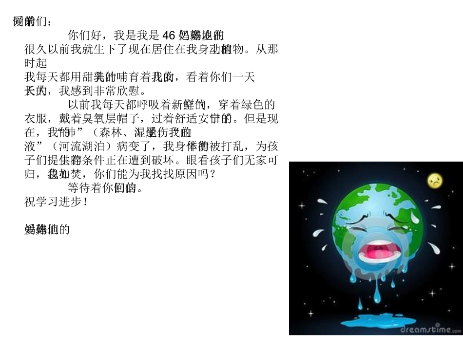 伤心的地球母亲演示文稿_第2页