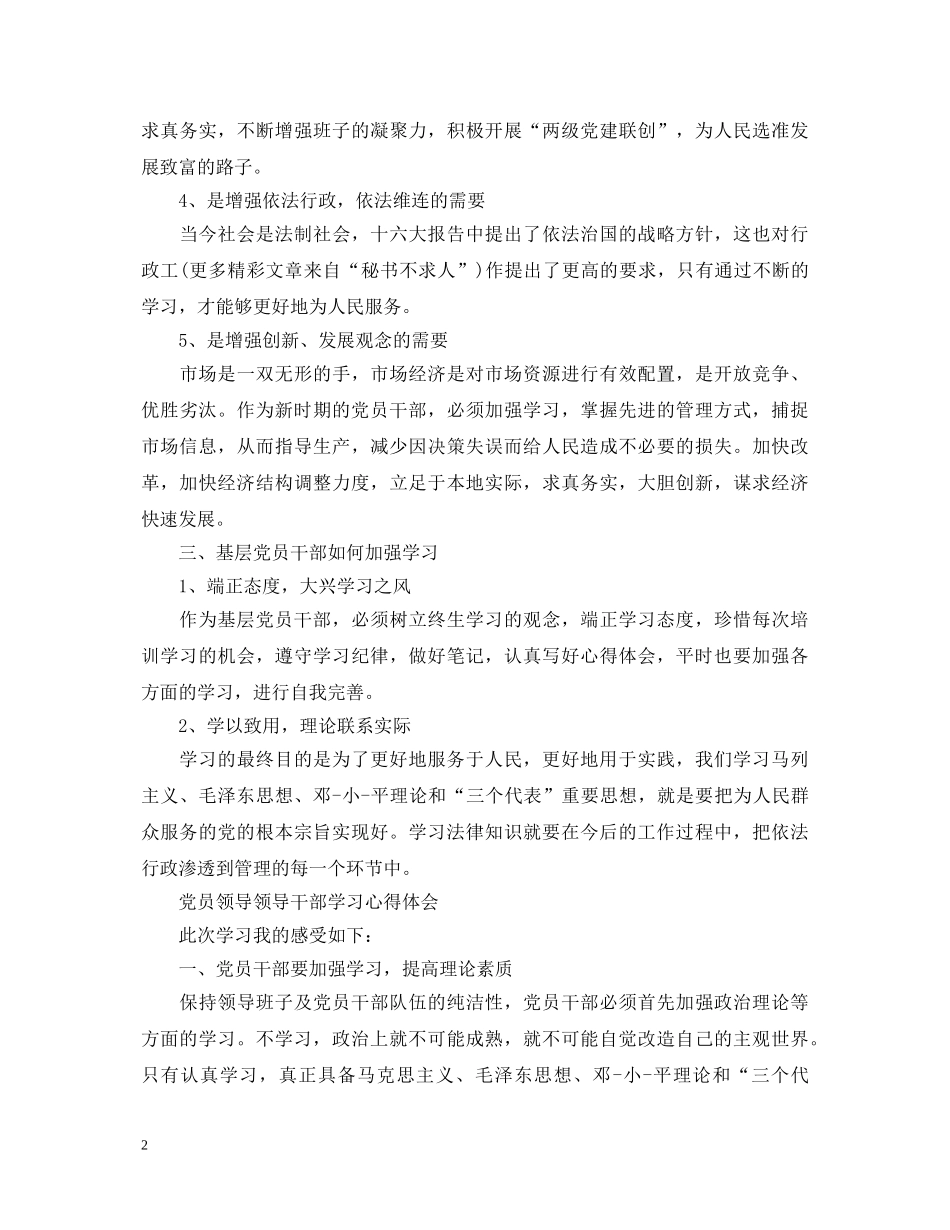 理论学习心得体会范文 _第2页