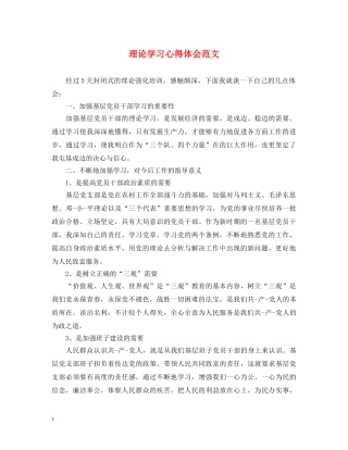 理论学习心得体会范文 