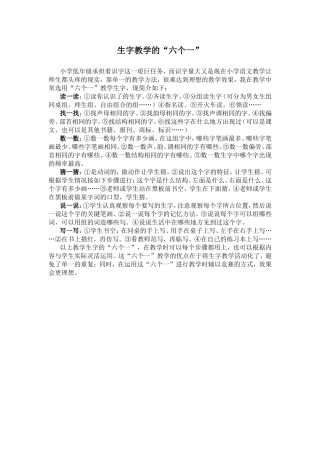 生字教学的“六个一”