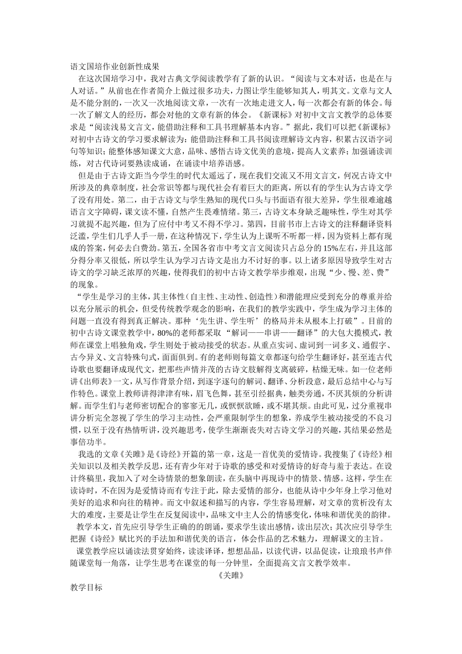 语文国培作业创新性成果_第1页