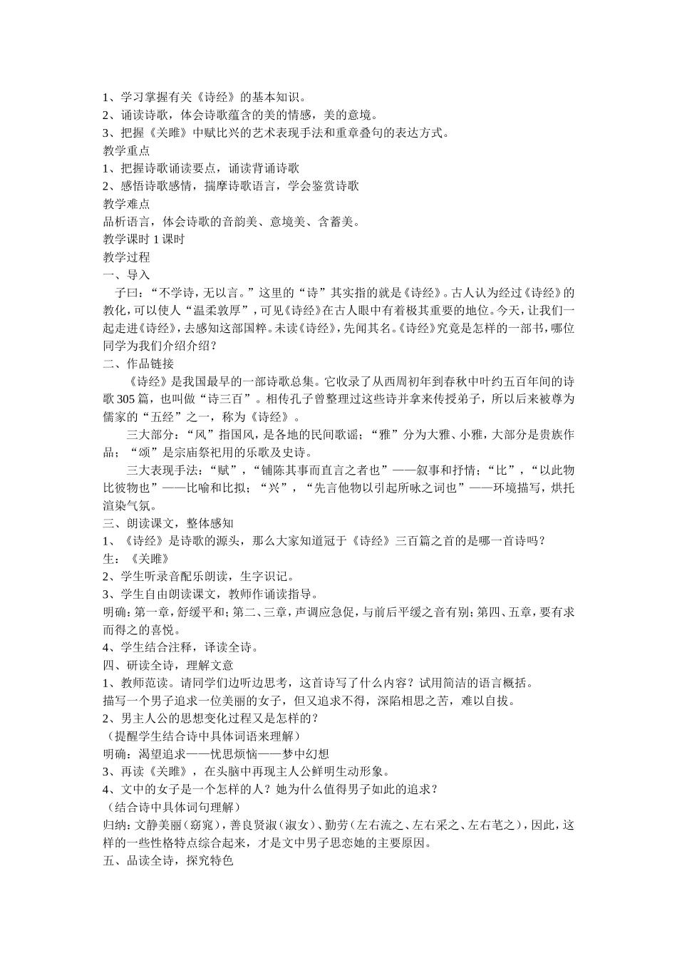 语文国培作业创新性成果_第2页