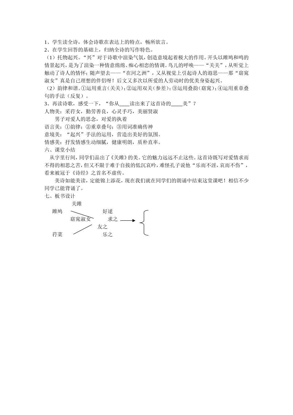 语文国培作业创新性成果_第3页