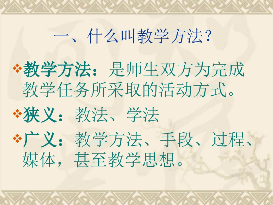 语文教学方法介绍_第3页