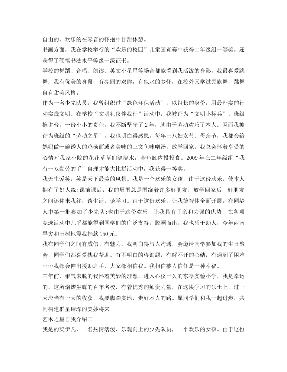 艺术之星自我介绍参考 _第2页