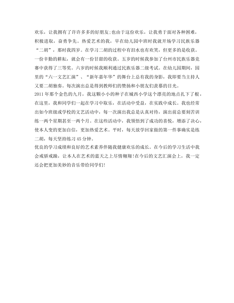 艺术之星自我介绍参考 _第3页