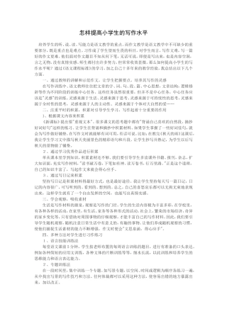 怎样提高小学生的写作水平