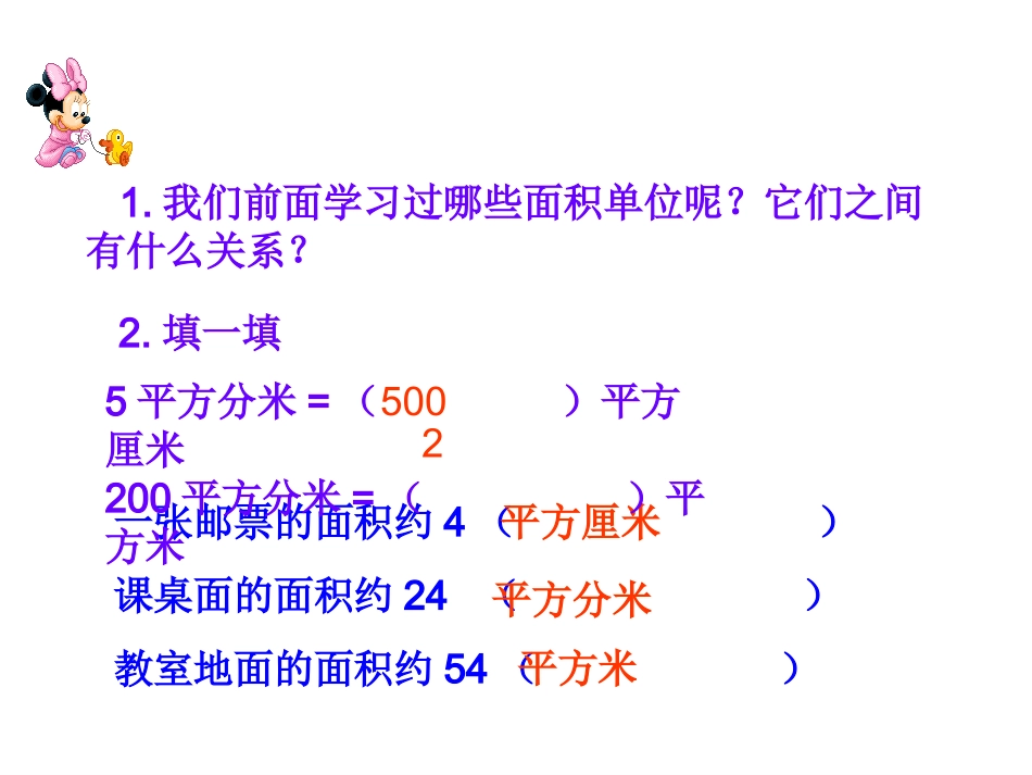 公顷和平方千米课件_第3页