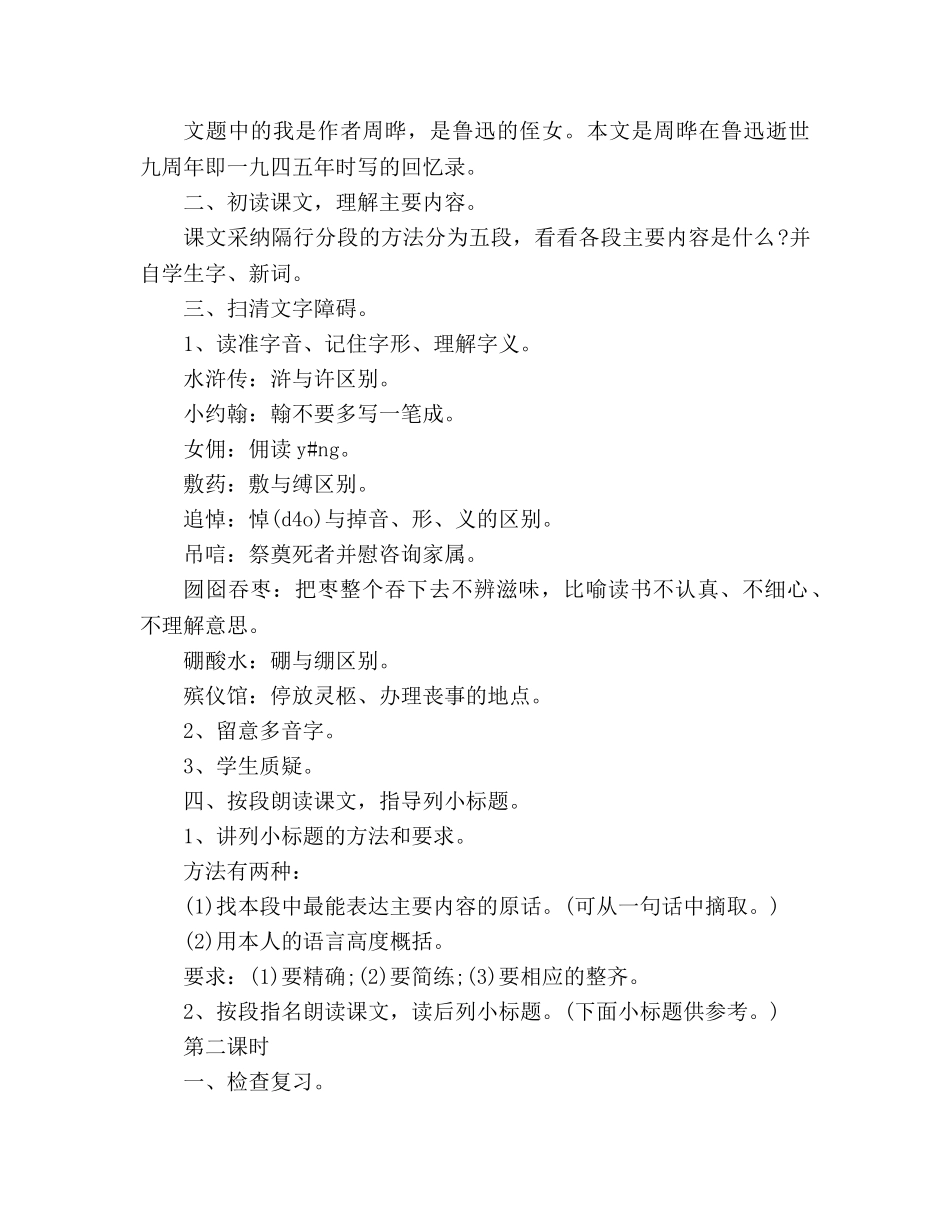 教案人教版六年级上册语文《我的伯父鲁迅先生》教学设计之二 _第2页
