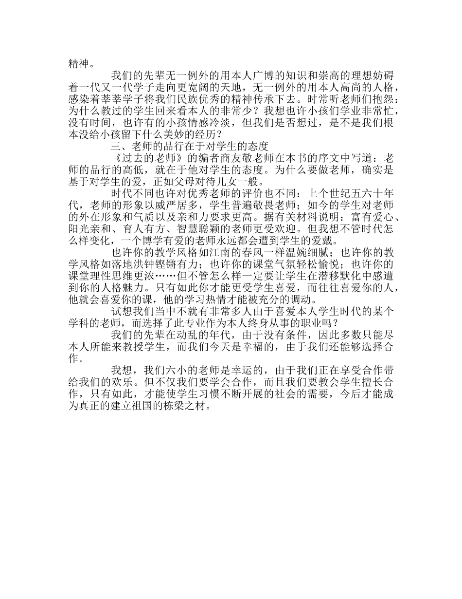教师个人参考计划总结读《过去的教师》有感 _第2页