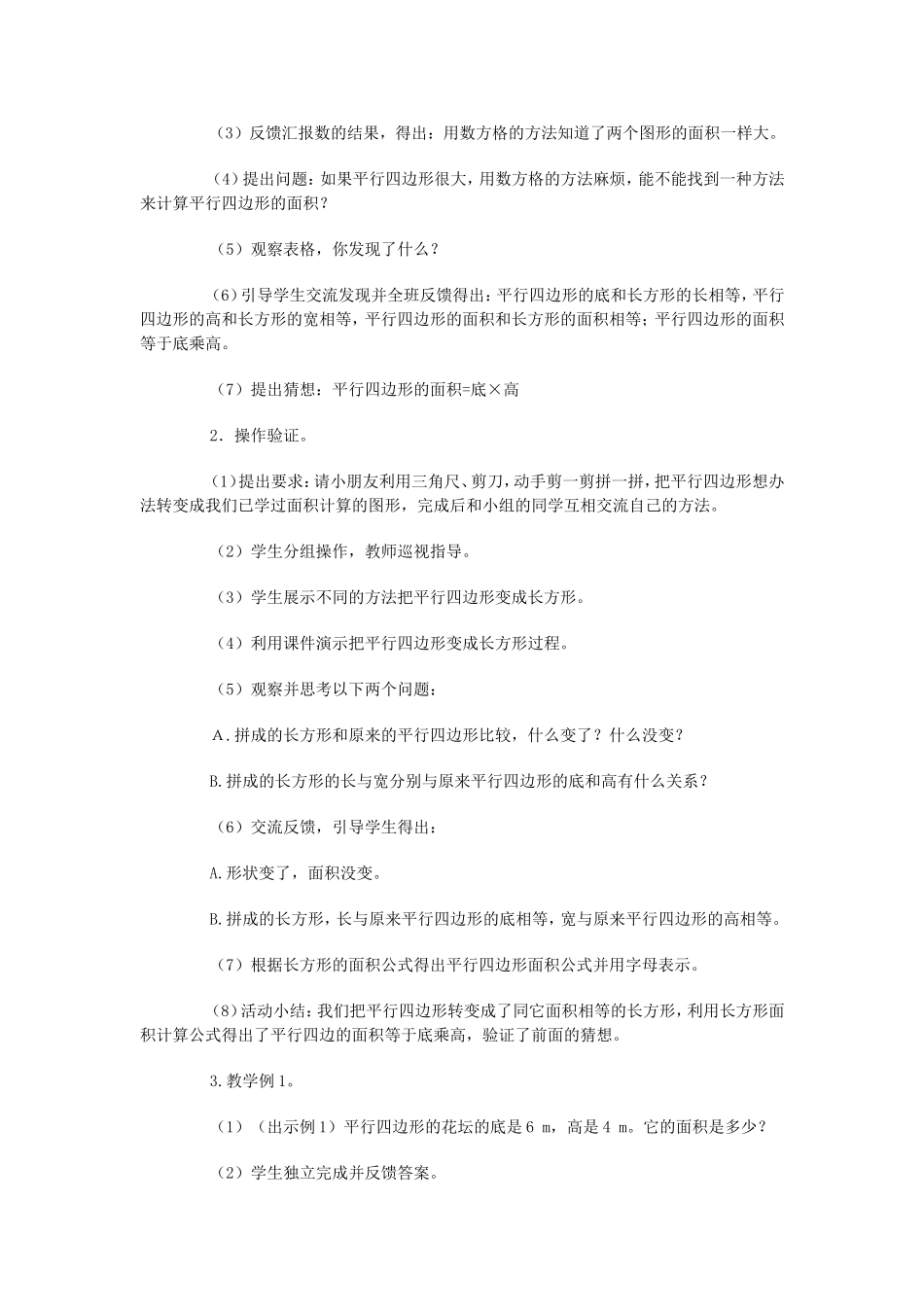 教案：《平行四边形的面积》_第2页