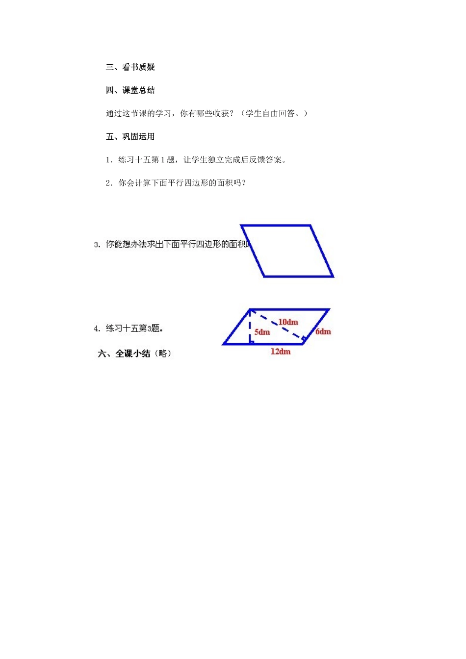 教案：《平行四边形的面积》_第3页