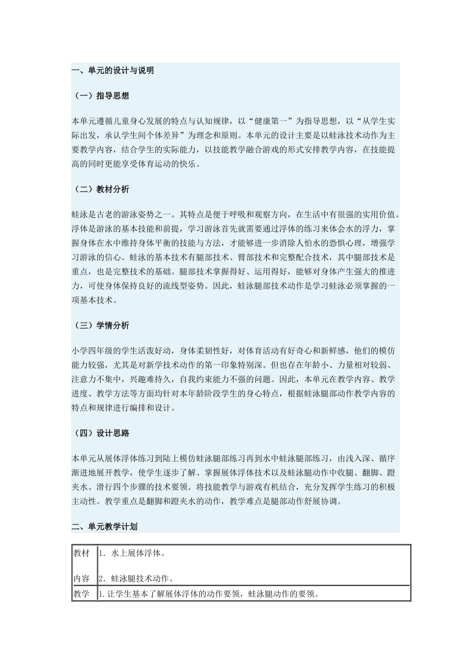 游泳教学设计和教案(1)_第2页
