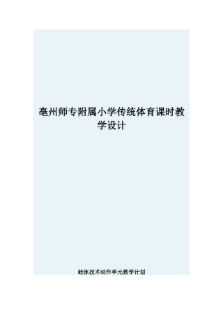 游泳教学设计和教案(1)