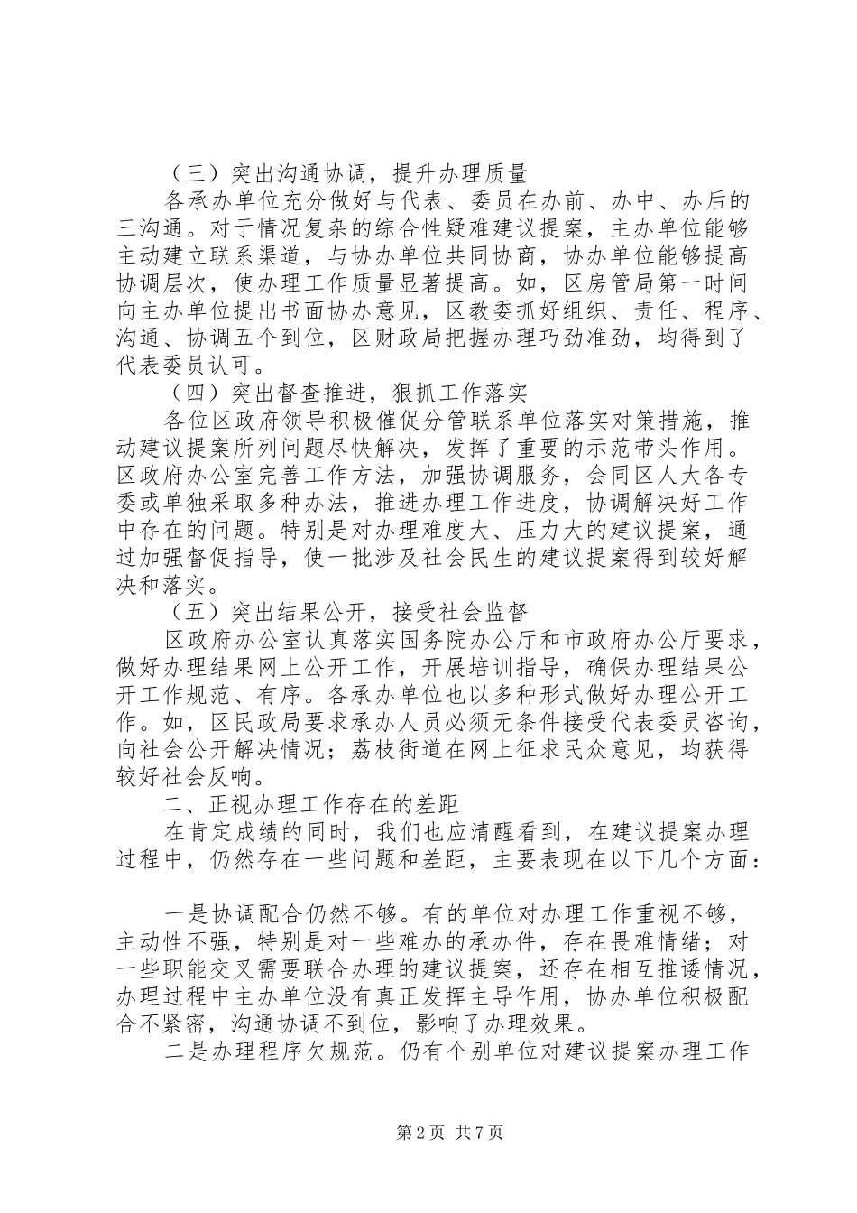 XX年政府系统建议提案办理工作会议讲话发言稿_第2页