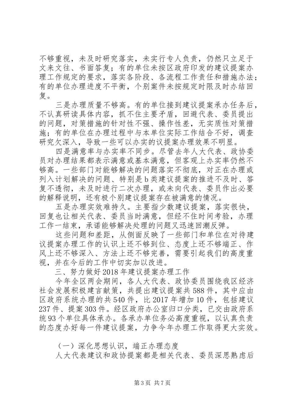 XX年政府系统建议提案办理工作会议讲话发言稿_第3页