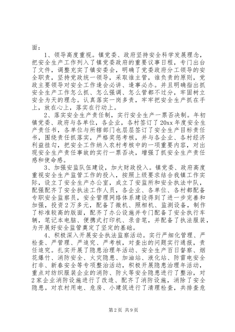 [镇长安全工作讲话发言稿范文]安全工作会议讲话发言稿_第2页