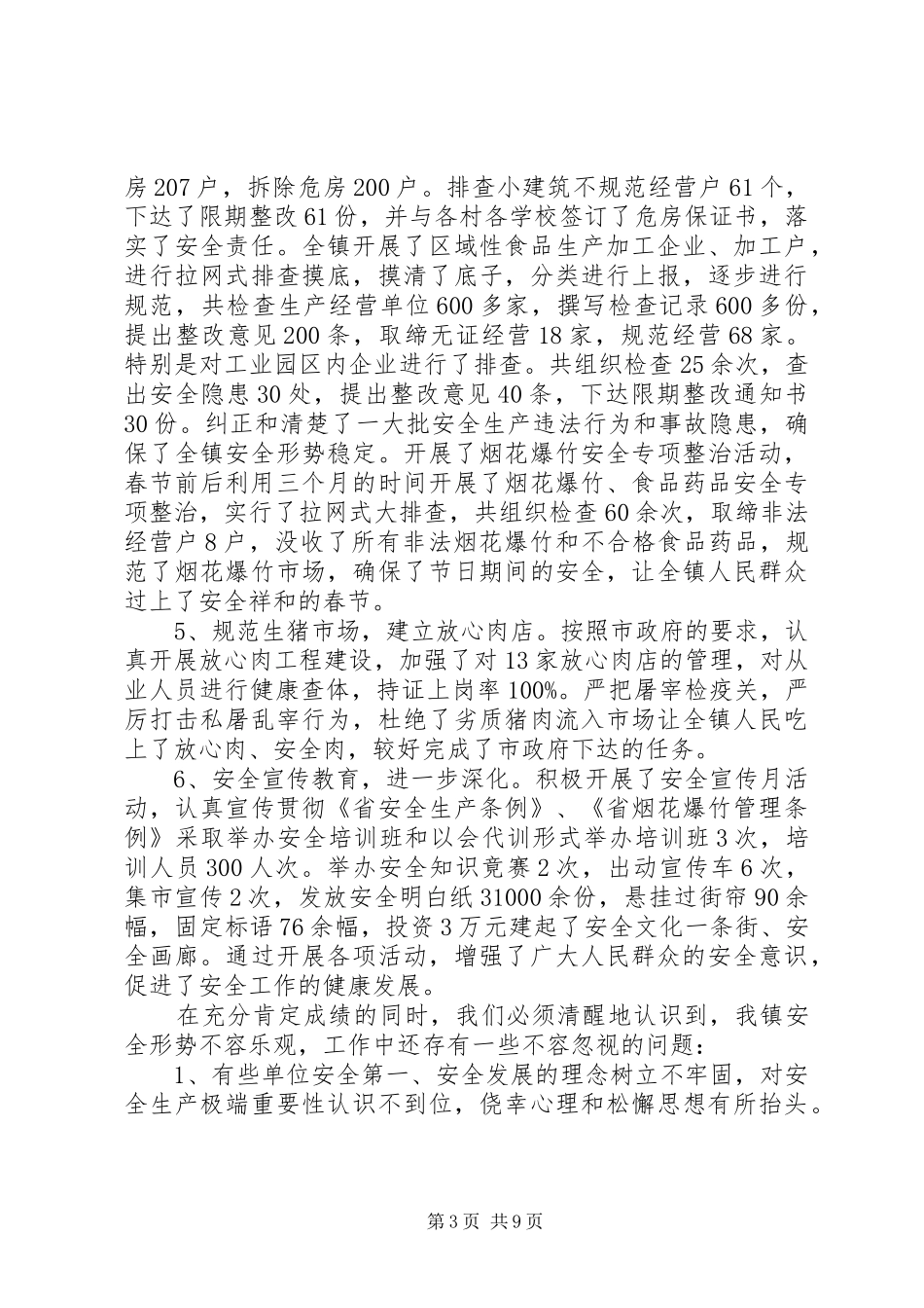 [镇长安全工作讲话发言稿范文]安全工作会议讲话发言稿_第3页