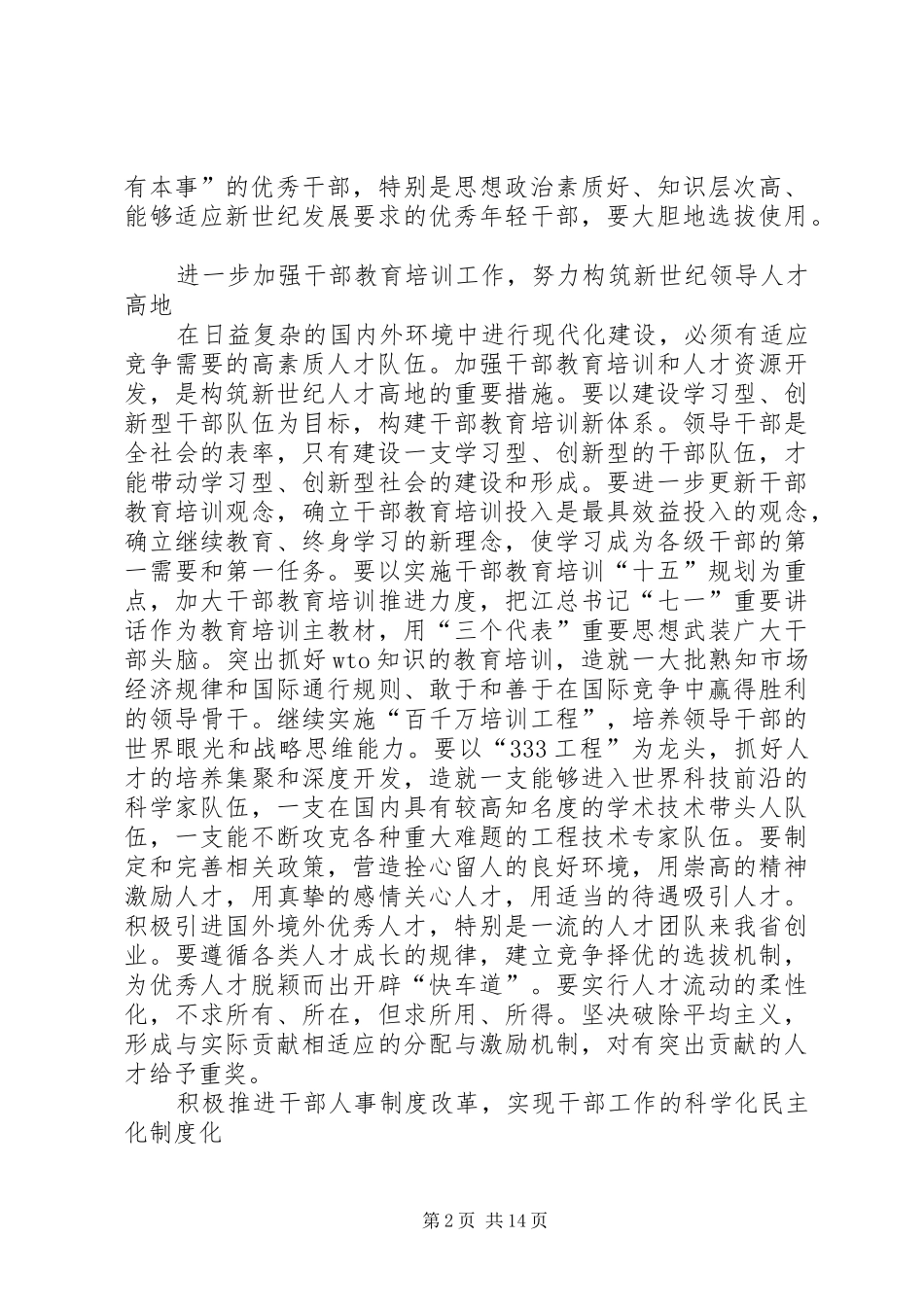 领导讲话发言稿范文_第2页