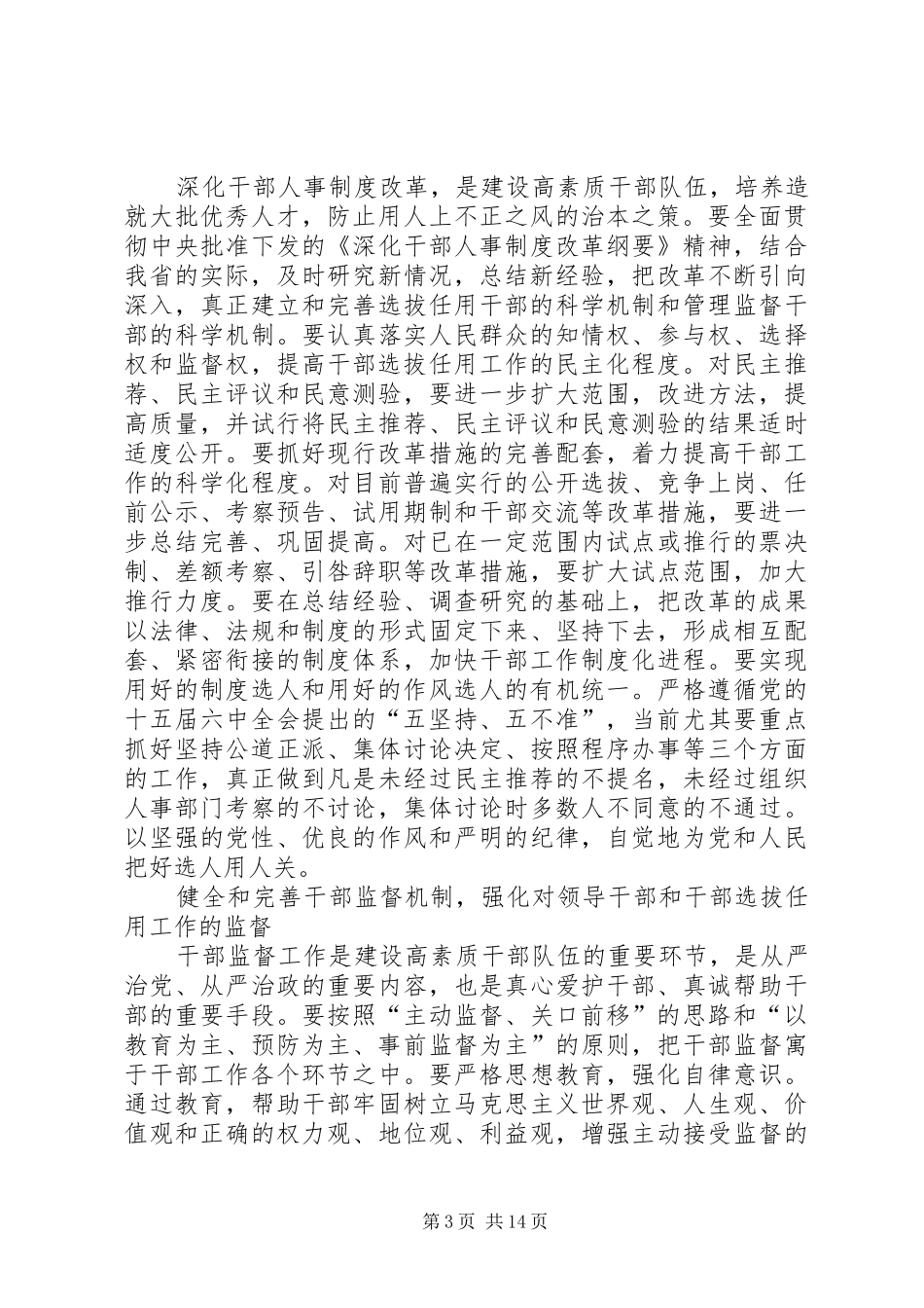 领导讲话发言稿范文_第3页