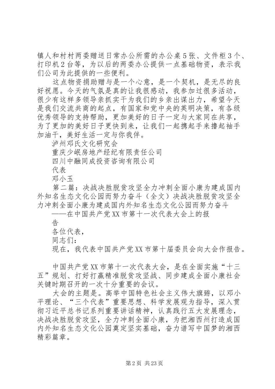 邓氏文化研究会等单位为脱贫攻坚讲话发言稿_第2页