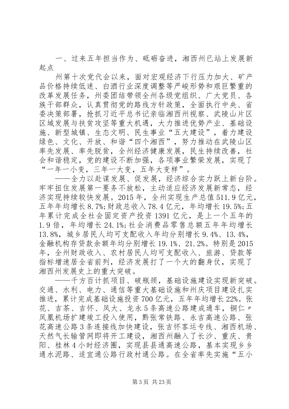 邓氏文化研究会等单位为脱贫攻坚讲话发言稿_第3页