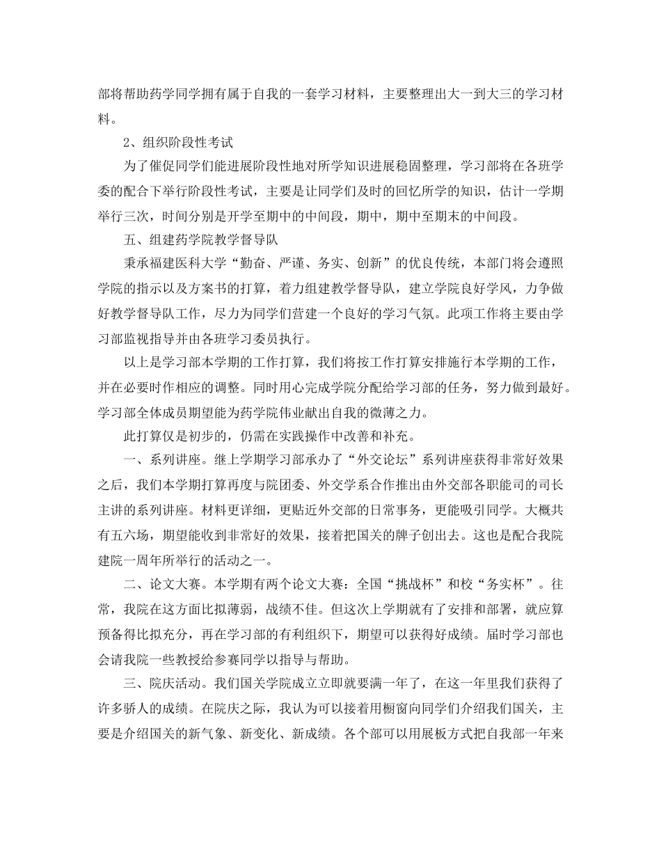 学习部新学期工作参考计划 _第2页