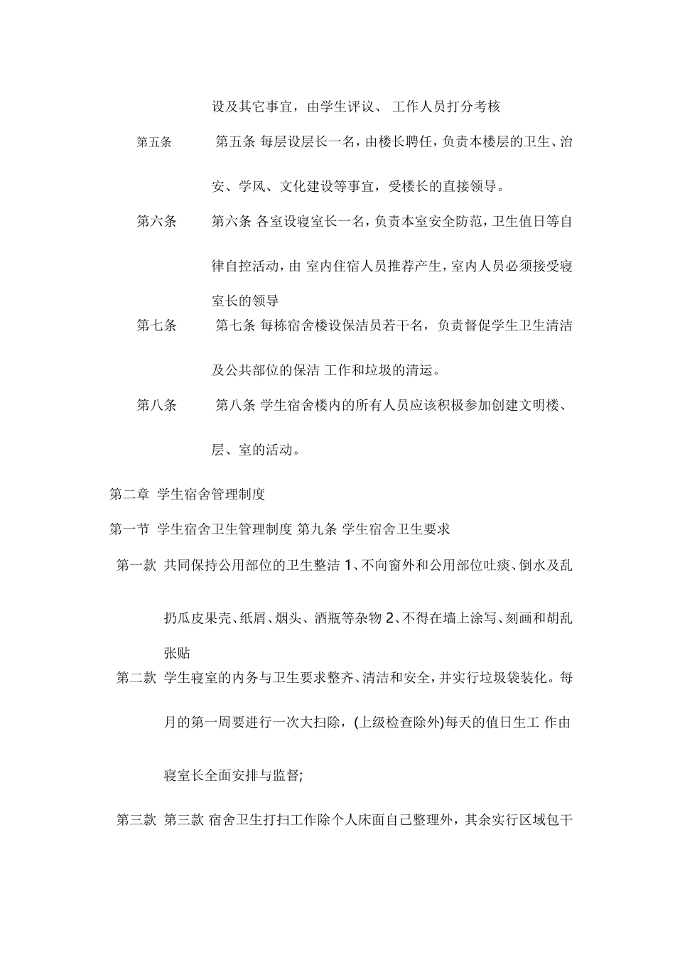学生宿舍管理规定_第2页