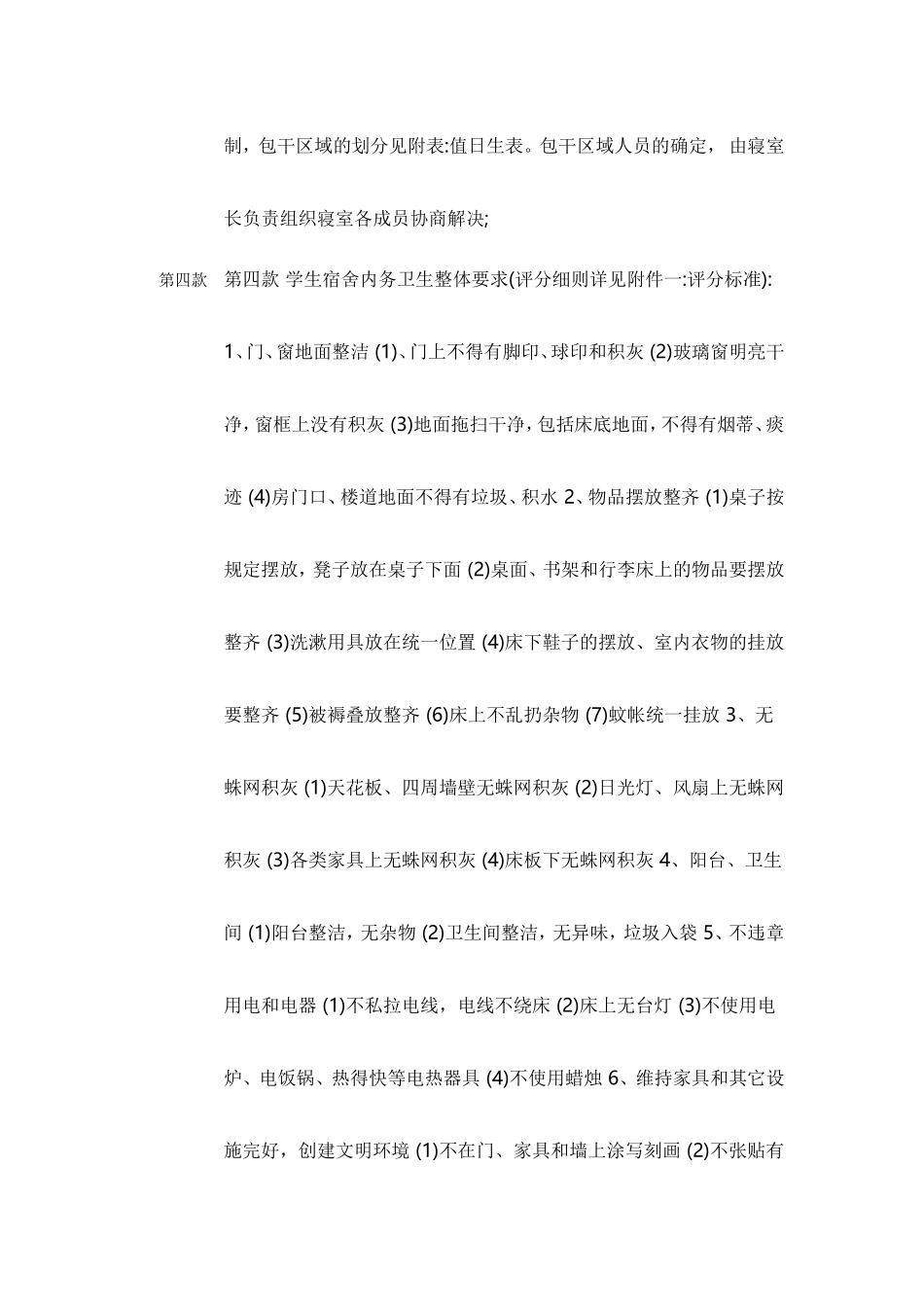 学生宿舍管理规定_第3页