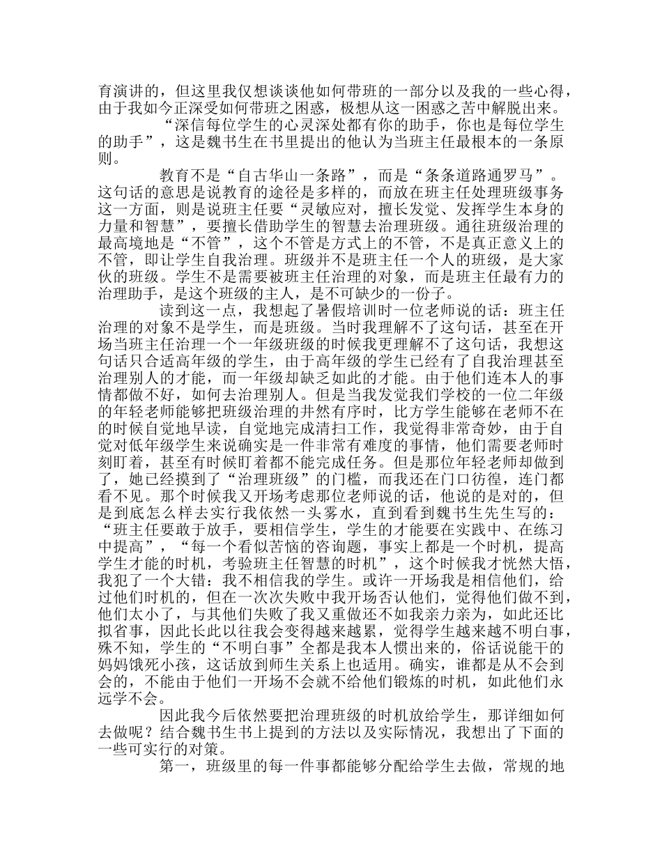 教师个人参考计划总结读《我是这样做教师的》有感 _第2页