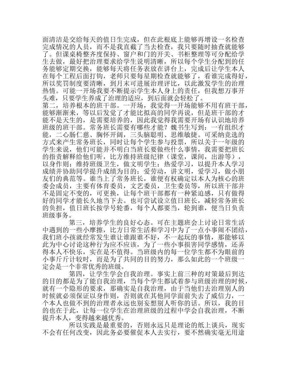 教师个人参考计划总结读《我是这样做教师的》有感 _第3页