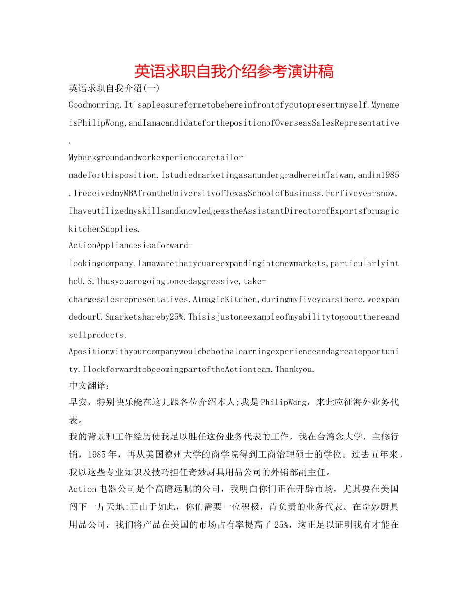 英语求职自我介绍参考演讲稿 _第1页