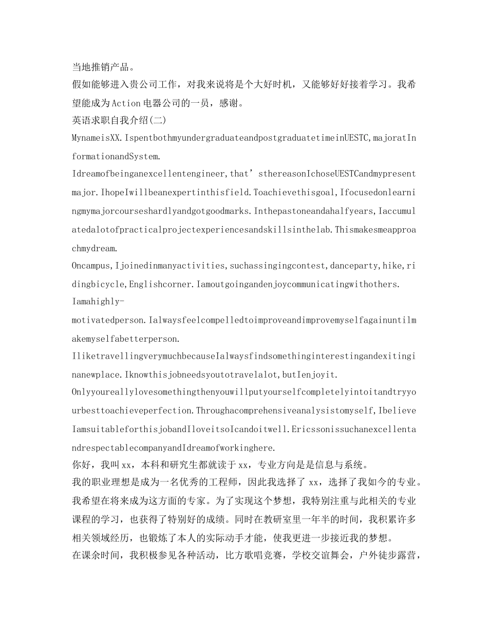 英语求职自我介绍参考演讲稿 _第2页