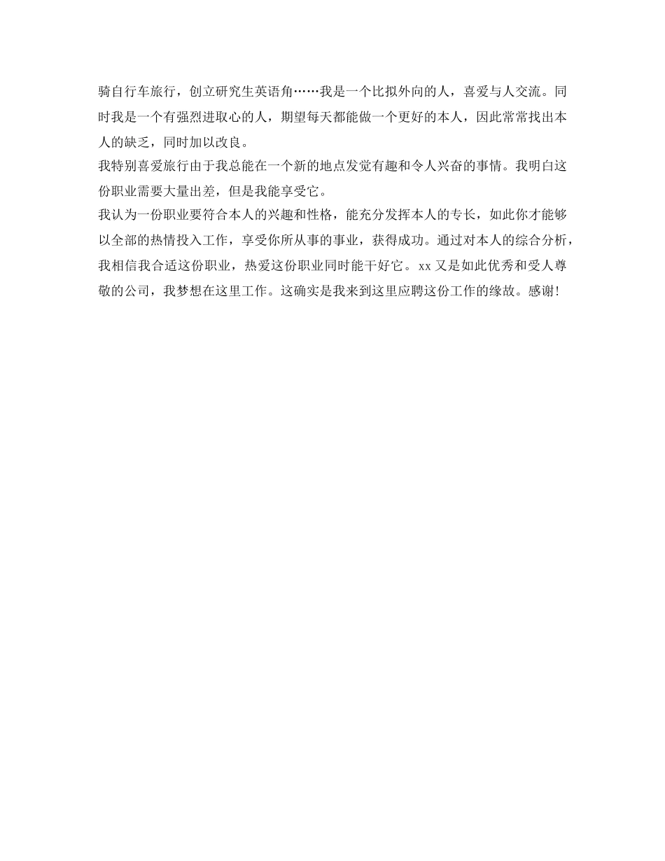 英语求职自我介绍参考演讲稿 _第3页