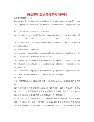 英语求职自我介绍参考演讲稿 
