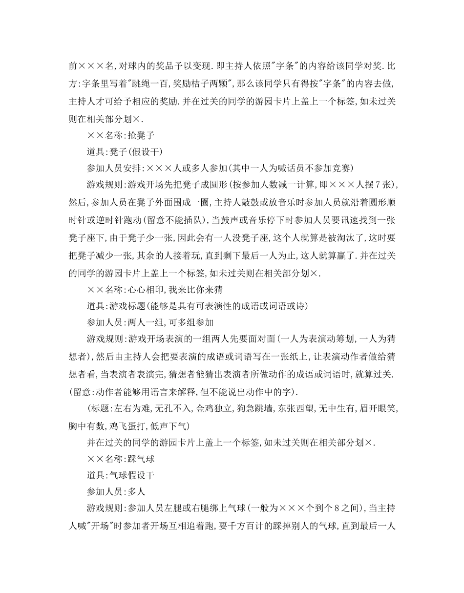 圣诞晚会活动策划方案大全3篇 _第2页