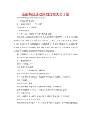 圣诞晚会活动策划方案大全3篇 