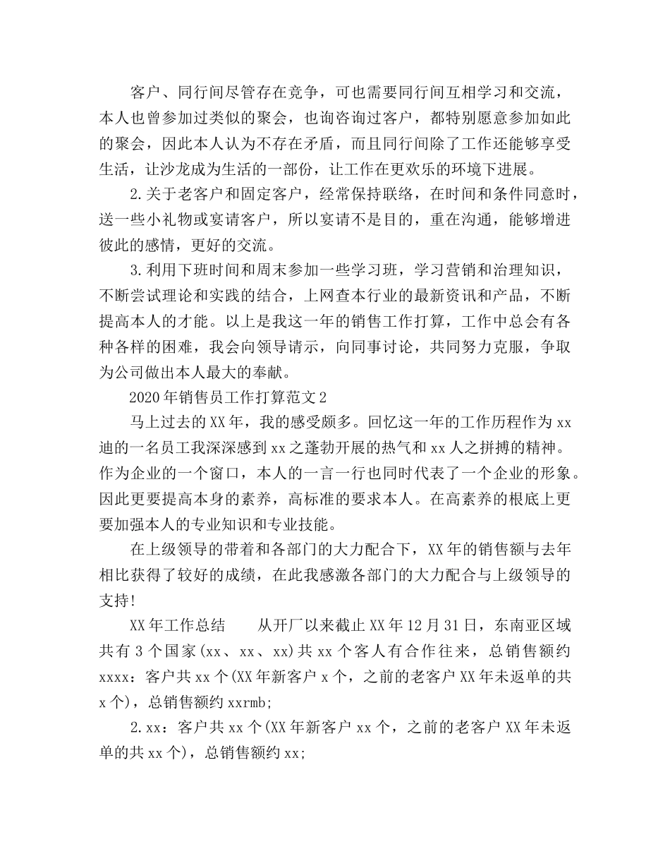 销售员工作参考计划2 _第3页